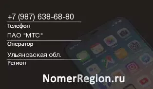 Кто звонил с 9876386880 - регион и оператор